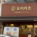 요이카츠 이미지