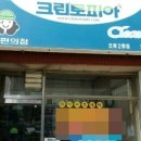 크린토피아오류2동점