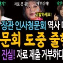 김행! 장관 인사청문회 역사 다시 썼다! 후보자가 청문회 도중 여당 의원들과 줄행랑!ㅋ 내 말이 진실! 근거 자료 제출 거부하다 결국 이미지