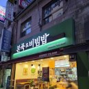 본죽&비빔밥 금당점