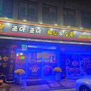 봉양치킨호프 이미지