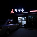 왕칼국수보쌈