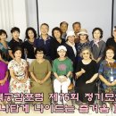 제75회 &#39;행복 공감포럼&#39; [나답게 나이드는 즐거움]-＜후기＞- 이미지