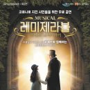 가족뮤지컬 [레미제라블-코제트 소녀 이야기] 이미지