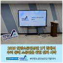 [국비] 쉽게 하는 SNS, 블로그 온라인 마케팅 / 오후 / 24.05.30 | [공지] 소공인을 잇는 콘텐츠 힘! 안양소공인상단 2기 발대식!출발과 그 첫걸음