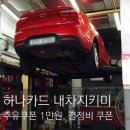 스피드메이트 공릉점 이미지