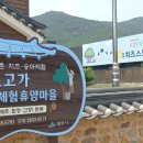 퇴로고가마을 이미지