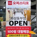 오피스디포 화성동부점 이미지
