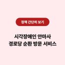 시각장애인경로당 네이버블로그