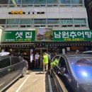 샛집남원추어탕 이미지