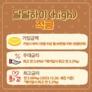 달달하이