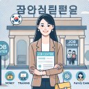 안양노동복지회관 | 2025 경력단절여성 지원금 정책 안내