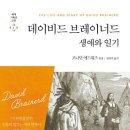 조나단 에드워즈 , 『데이비드 브레이너드 생애와 일기』 이미지