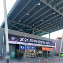 2024 코리아 이커머스페어 박람회 사전등록하고 방문후기
