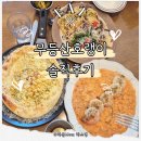 무등산 | 내돈내산 충장로 파스타맛집 무등산호랭이 솔직후기 (+주차정보)