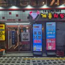 계동치킨 이미지