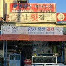 웅남횟집