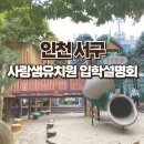 사랑샘유치원 이미지