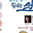 제44회 여수시립국악단 정기연주회 | [newstomorrow] 여수시립국악단, 제44회 정기연주회 개최