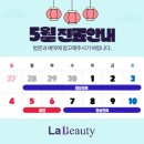 라뷰티 - 남구 번영로163번길 10 | 라뷰티