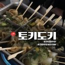 후문편의점 | [광주맛집] 토키도키 - 단체석 있는 전대후문 이자카야 2차회식 맛집 솔직후기