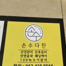 자연에마트 | 광주 산전마사지 손수다한 피부관리 광주첨단점 추천｜임신 8개월차 리얼후기 🤰🏻