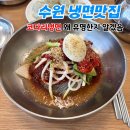 조선30년전통속초코다리냉면 - 군포시 엘에스로 143 | 수원 냉면맛집 30년전통속초코다리냉면 화성본점 왜 유명한지 알겠던 후기