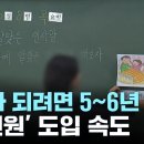 교육전문대학원 내년부터 시범운영한다는 뉴스가 나왔네요. 저는 반대해서 국민제안에 청원글 올렸어요. 이미지