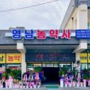 영남농약사 이미지