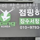 점핑하이장수 이미지