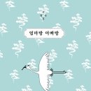 엄마방