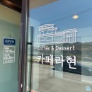 카페 라현 이미지