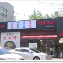 뚱이네반찬 - 송파구 올림픽로4길 17 | 뚱이네반찬
