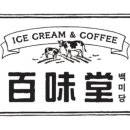 백미당종로 이미지
