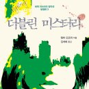 한국카종합상사 | &lt;십각관의 살인&gt; 아야츠지 유키토, 한스미디어