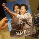 안양 롯데시네마 /영화 엑시트 쿠키x