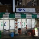 팔도분식 이미지