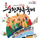 순창 장류축제 공지 이미지