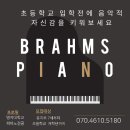 그랑블피아노음악교습소