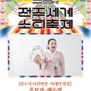 2024 전주세계소리축제 이미지