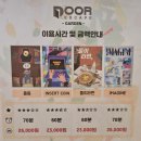 369. 이매진 : IMAGINE (도어이스케이프 강남가든점, 강남 방탈출)