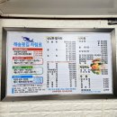 해송회집 이미지