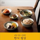 가정식건강밥상 이미지
