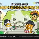카카오PC방 이미지