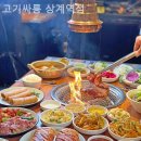 고기싸롱상계역점 이미지