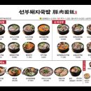 한도병원 교차로 | 선부돼지국밥-한도병원 근처 선부동 국밥 맛집 후기