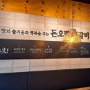 돈오락쪽갈비 정관점 이미지