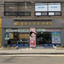 새로나패션