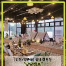 낮달캠프 | 장마에도 캠핑 느낌 낙낙한 김포 낮달캠프 내 돈 내간 후기 아이와 가기 좋은곳 추천