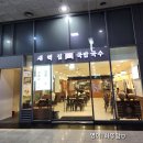 새벽집 국밥국수 | 부산역 내부 식당 새벽집국밥국수 가성비 밥집